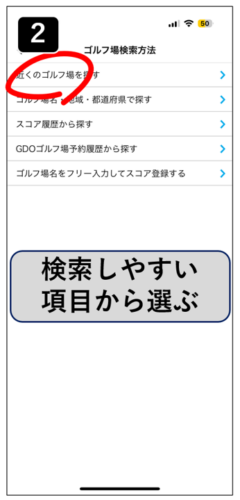 GDOスコアアプリのスマホ画面２