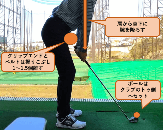 シャンクを防ぐ正しいアドレス方法